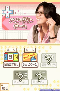 Image n° 3 - screenshots : Bae Yong-Joon to Manabu Kankokugo DS